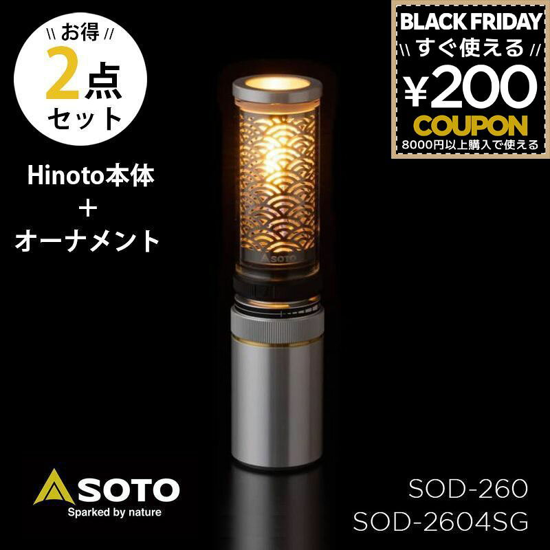 SOTO ソト 新富士バーナー Hinoto ランタン ひのと SOD-260 Hinoto用オーナメント オーナメント 青葉波..