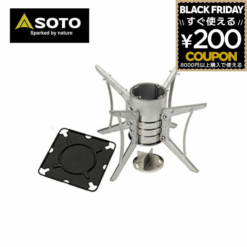 SOTO ソト 新富士バーナー エアスタ ベース ST-940 [ベースのみ] キャンプ バーベキュー アウトドア 焚火 焚火台 焚き火 焚き火台 たき火 たき火台 台 4953571079400