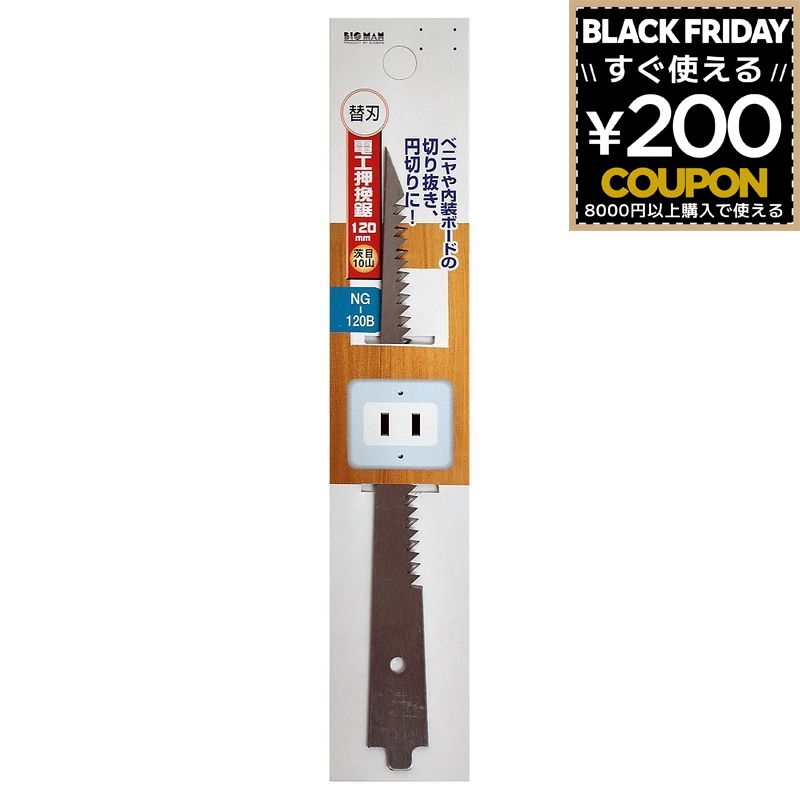 鋸刃 替刃 替え刃 のこ刃 ノコ刃 のこぎり ノコギリ 鋸 糸のこ 糸鋸 糸ノコ ビッグマン 電工押挽鋸 120..