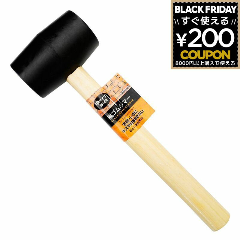 ゴムハンマー 中 ハンマー とんかち トンカチ 玄翁 玄能 黒 黒ゴムハンマー中 ビッグマン BIGMAN RH-02..