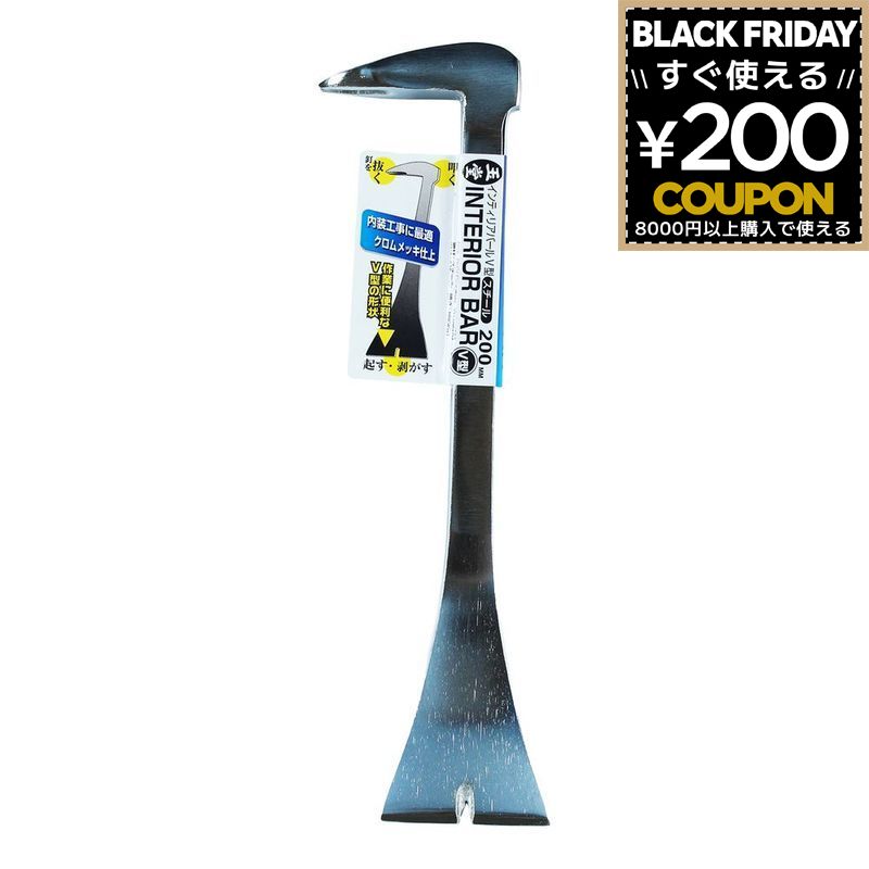 玉堂 インテリアバール200ミリV型