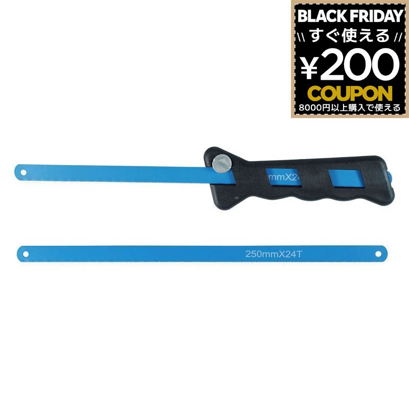 のこぎり 鋸 ノコギリ iHelp アイヘルプ 金切鋸 替刃付 セット 一般金属用 24山 IH-07 大工道具 切断作..