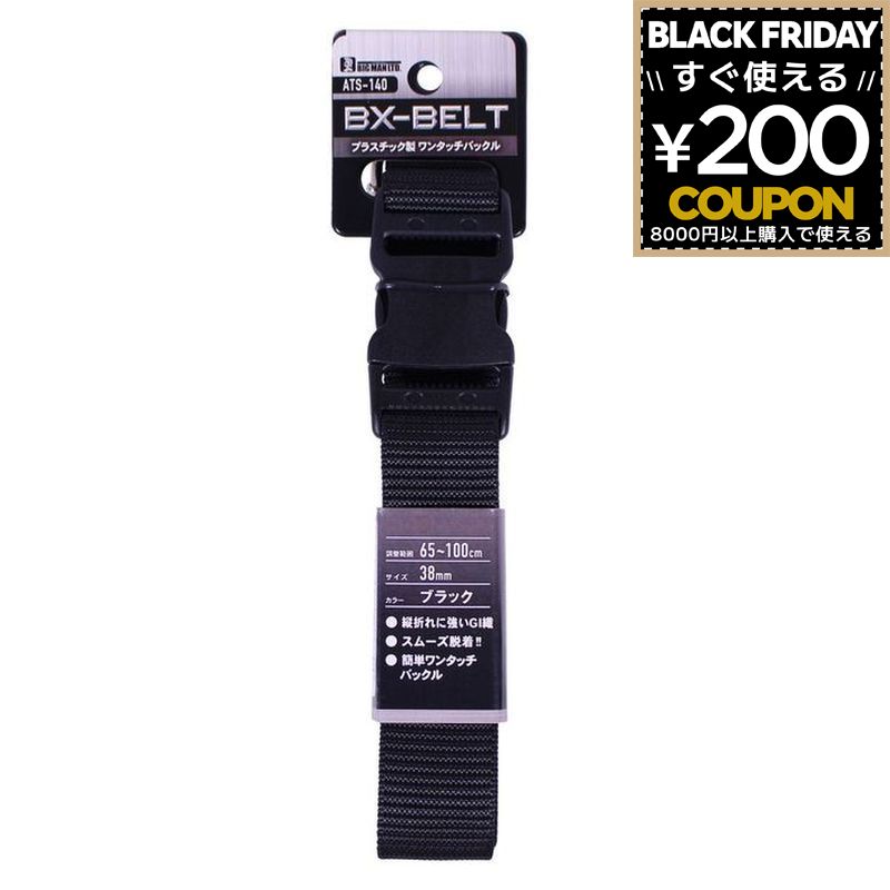 ベルト 作業用ベルト 作業用 作業ベルト ワンタッチバックル 65〜100cm ワンタッチベルト BXベルト 38m..