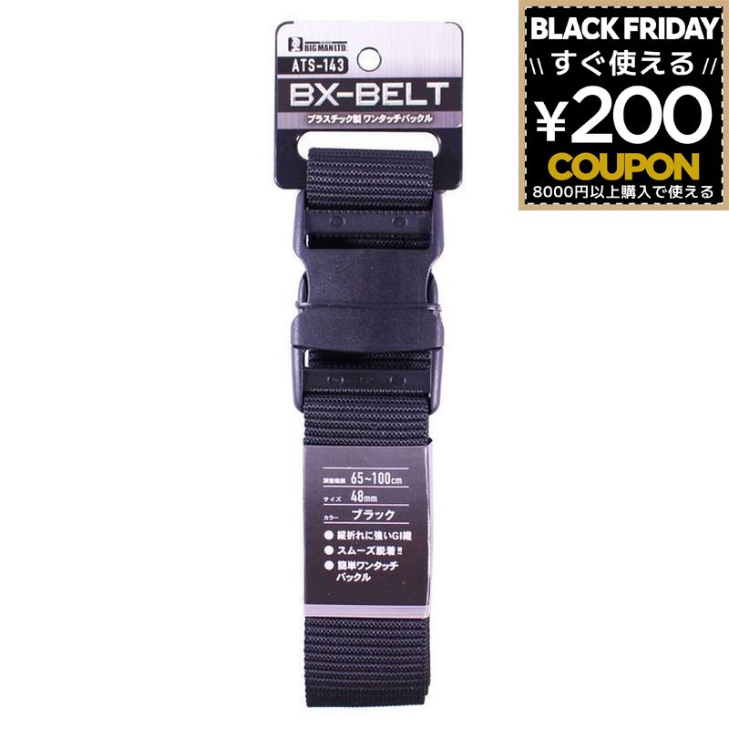 ベルト 作業用ベルト 作業用 作業ベルト ワンタッチバックル 65〜100cm ワンタッチベルト BXベルト 48m..