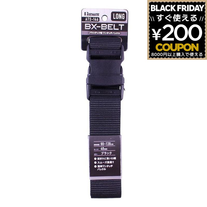 ベルト 作業用ベルト 作業用 作業ベルト ワンタッチバックル 80〜130cm ワンタッチベルト BXベルト 48m..