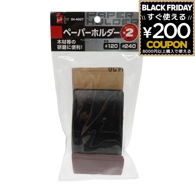 iHelp アイヘルプ ペーパーホルダー 木材 研磨 紙やすり IH-4007 4962308271666