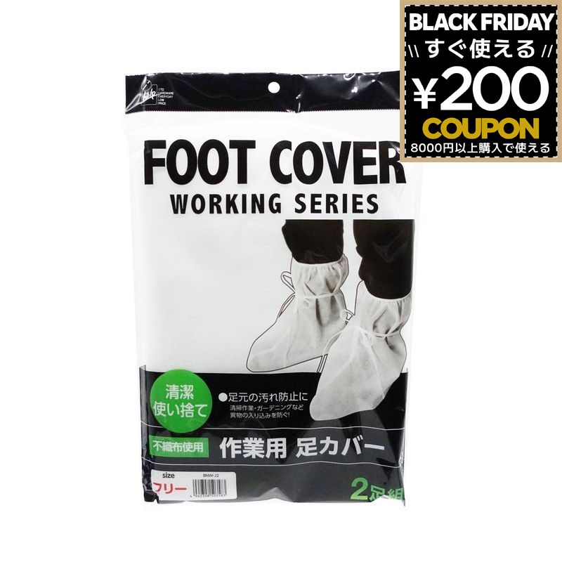 足カバー 2足組 シューズカバー 使い捨て 靴カバー 不織布 不織布作業衣 白色 DIY ガーデニング 農作業..