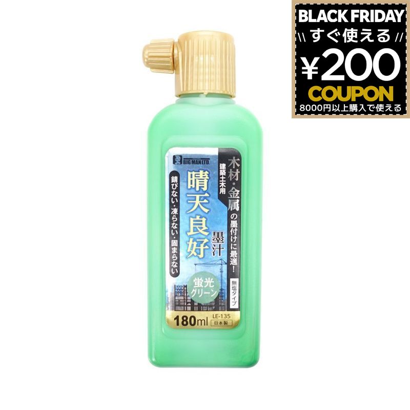 建築用墨汁 墨汁 建築用 木材 金属 コンクリート 墨付け 180ml 蛍光グリーン 蛍光 グリーン 緑 建築土..