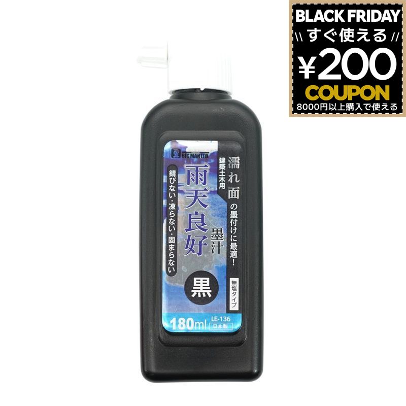 建築用墨汁 墨汁 建築用 木材 金属 コンクリート 墨付け 180ml 黒 ブラック 濡れ面 建築土木用 無塩タ..