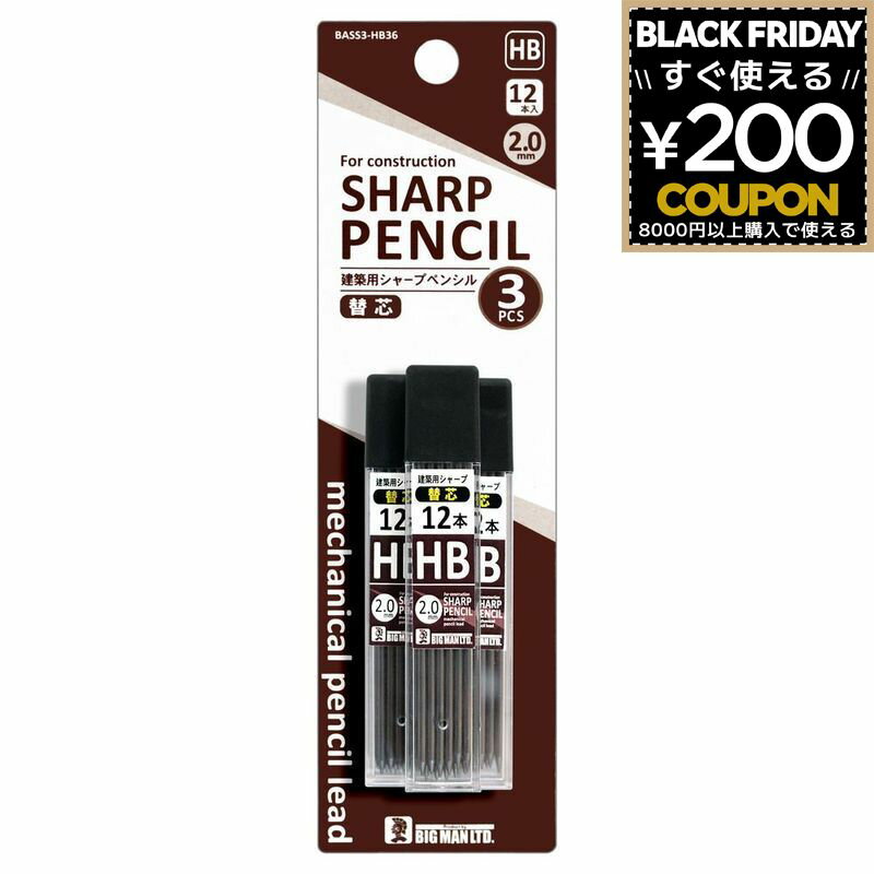 建築用シャープペンシル 替芯 替え芯 HB 建築用 3個セット シャープペンシル シャーペン 12本 シャープ..