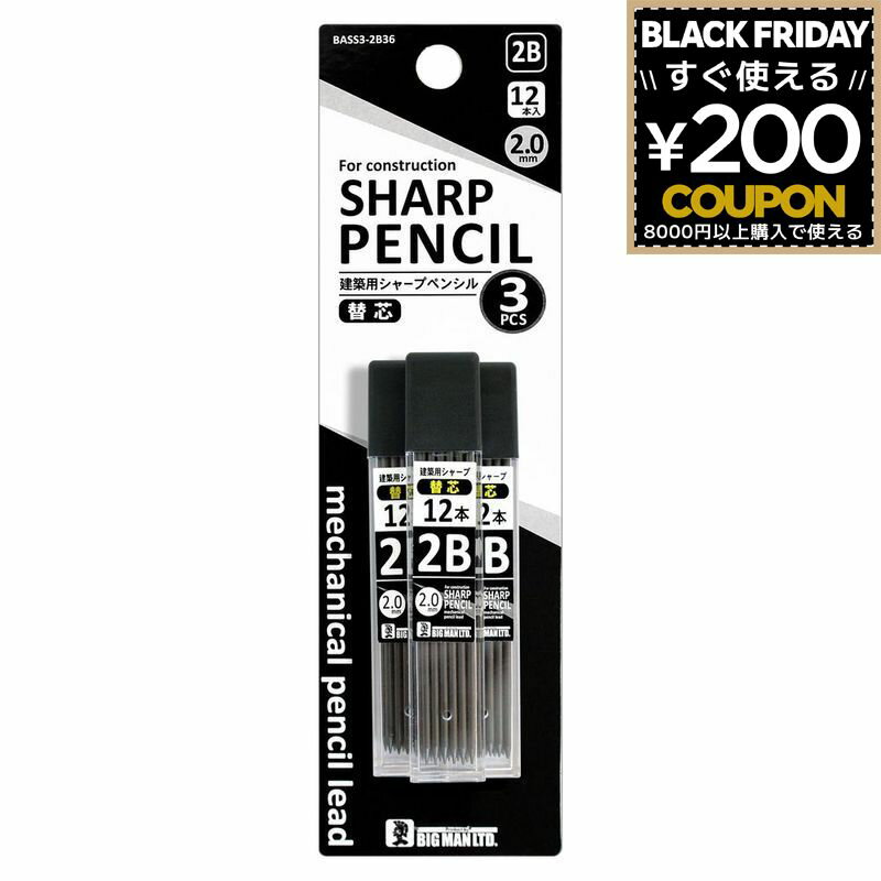 建築用シャープペンシル 替芯 替え芯 2B 建築用 3個セット シャープペンシル シャーペン 12本 シャープ..