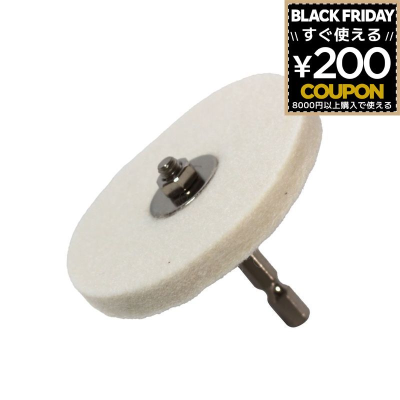 フェルトバフ 六角軸 六角軸付フェルトバフ 75mm D-717 BIGMAN ビッグマン 4962308728573