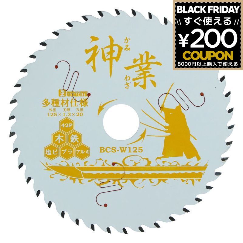 チップソー 神業 神業チップソー 125mm 多種材用 樹脂系 金属系建材 一般軟鉄材 木質系建材 ステン非鉄..