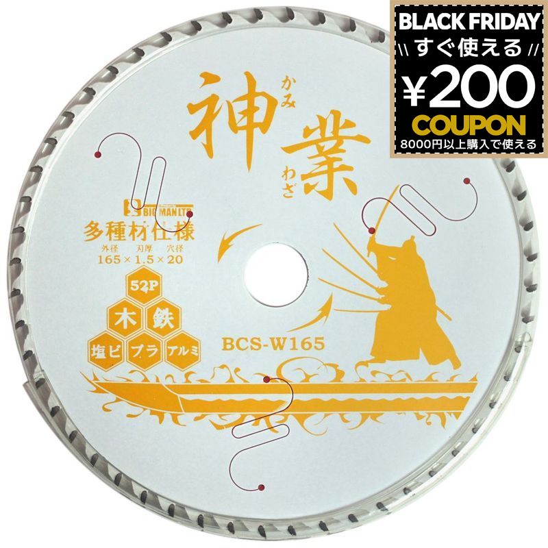 チップソー 神業 神業チップソー 165mm 多種材用 樹脂系 金属系建材 一般軟鉄材 木質系建材 ステン非鉄..