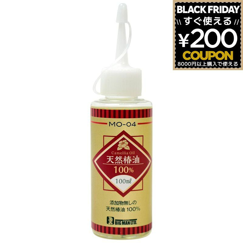 椿油 椿オイル 100% 天然椿油100％ 100ml 刃物手入れ油 防錆 刃物 お手入れ 園芸刃物 剃刀 カミソリ バ..