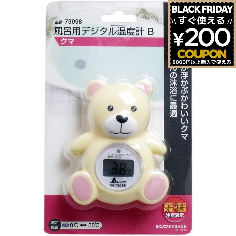 温度計 湯温計 デジタル 風呂 お風呂 湯温 お湯 温度 湯舟 湯加減 赤ちゃん 沐浴 新生児 シンワ測定 風..