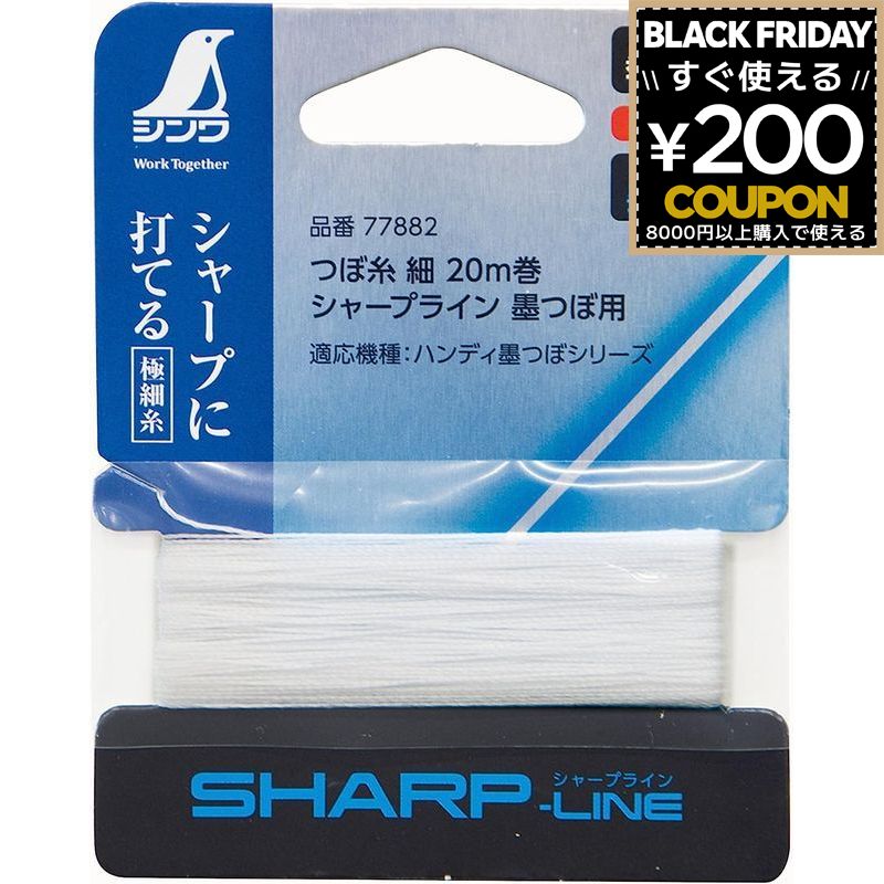 シンワ測定 ハンディ墨ツボシャープライン用坪糸20m