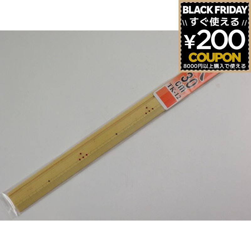 竹尺 30cm 竹 定規 物差し ものさし TK-12 小学校 学習 勉強 手芸 DIY ハンドメイド 小学生 採寸 寸法 ..