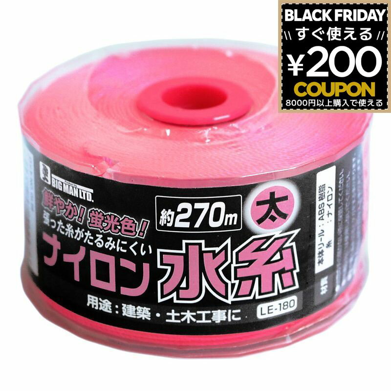 BM ハイライト水糸 太270m ピンク LE-133 ビッグマン BIGMAN