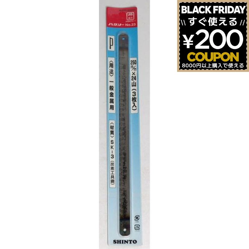 のこぎり ノコギリ 糸のこ 鋸 糸鋸 糸ノコ 神東工業 シントー 金切鋸刃 3枚入一般金属用 #23 498674446..
