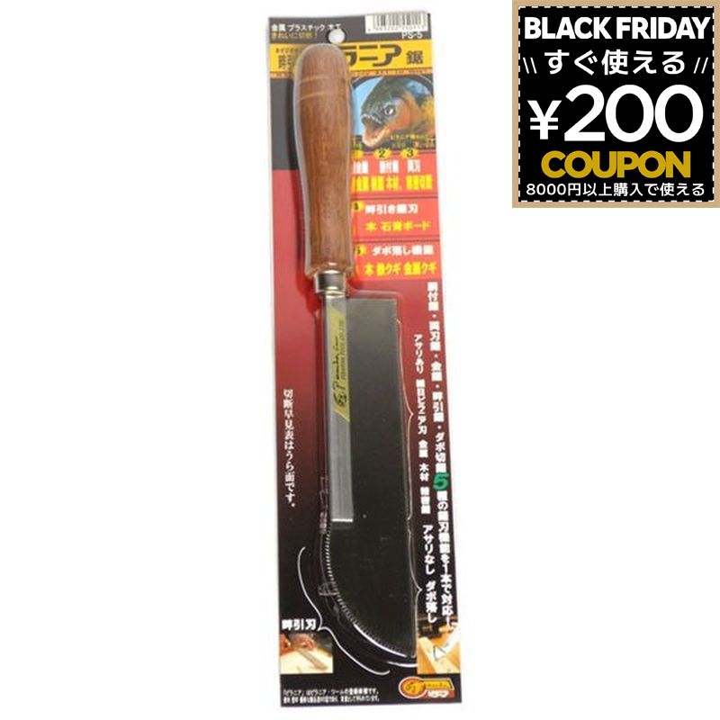 のこぎり ノコギリ 鋸 ピラニア ピラニア・ツール ピラニア鋸 糸のこ 鋸 糸鋸 糸ノコ あぜ引き鋸PS-5 4..