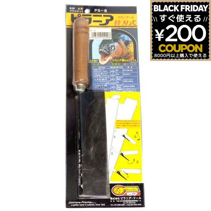 のこぎり ノコギリ 鋸 ピラニア ピラニア・ツール ピラニア鋸 糸のこ 鋸 糸鋸 糸ノコ 替刃式 スタンダ..