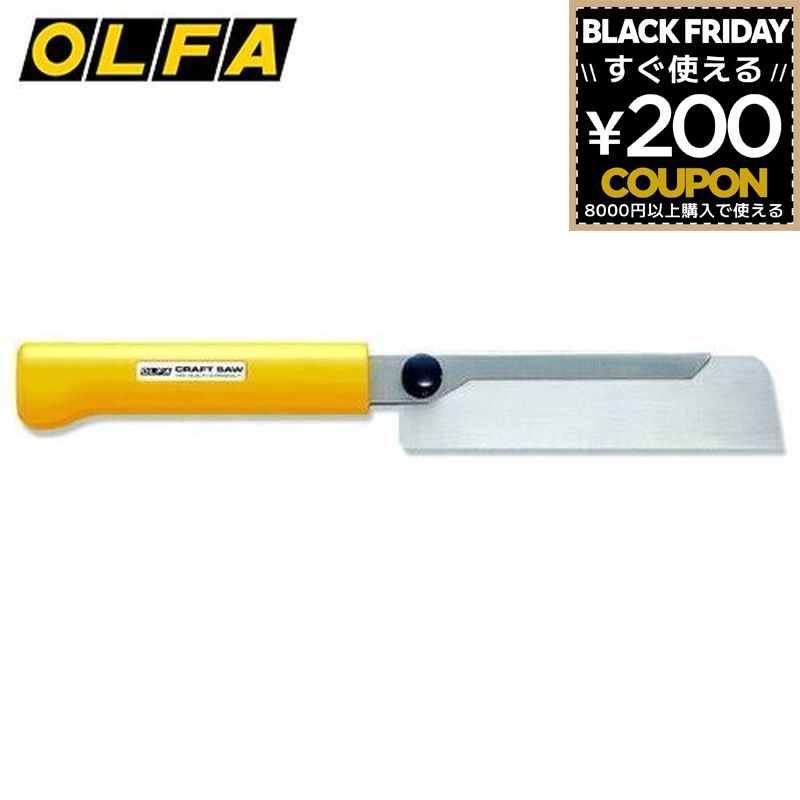 オルファ OLFA クラフトのこ 125B 替刃式細目のこ プラスチック 木 木材 竹 塩ビパイプ カット 切断 ノ..