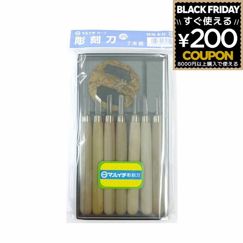 彫刻刀 セット 小学校 よしはる 7本セット 彫刻刀セット 学校 図工 美術 教材用 マルイチ彫刻刀 7本組 ..