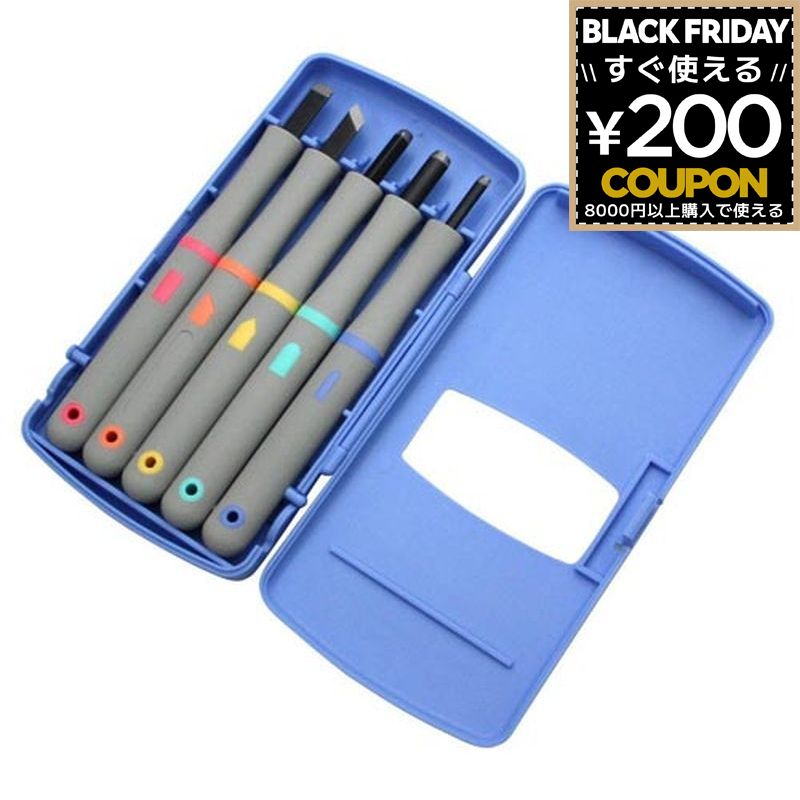 彫刻刀 セット 小学校 よしはる 彫刻刀セット ケース 滑りにくい 安全 5本セット 学校 図工 美術 教材..