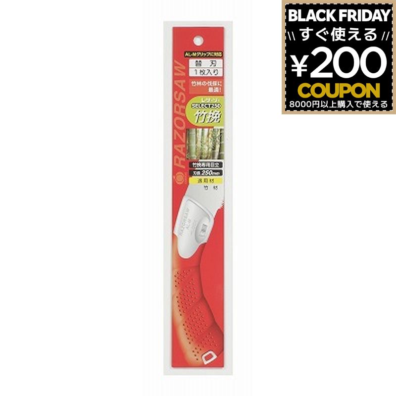 玉鳥 SELECT250替刃 竹挽 S-162