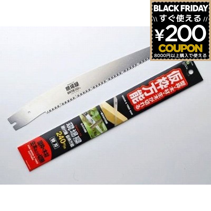 のこぎり ノコギリ 鋸 糸のこ 糸鋸 糸ノコ 現場屋 仮枠万能鋸替刃240ミリ