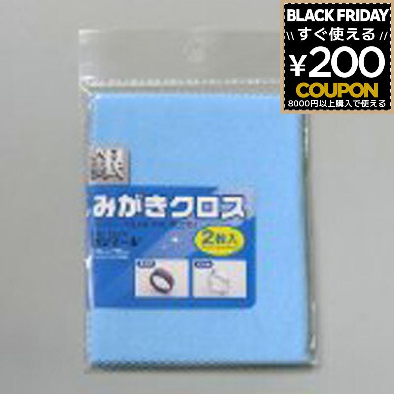 KOYO ポリマール銀みがきクロス 2枚入り スモールパック