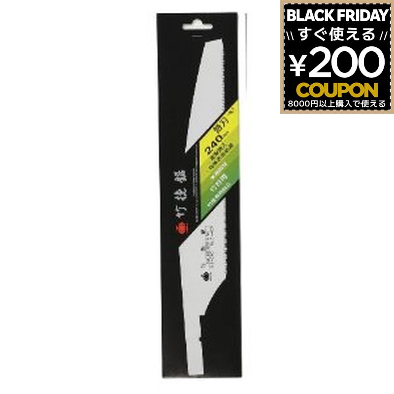 のこぎり ノコギリ 鋸 糸のこ 糸鋸 糸ノコ 玉鳥 竹挽鋸 240mm 替刃 替え刃 S-420