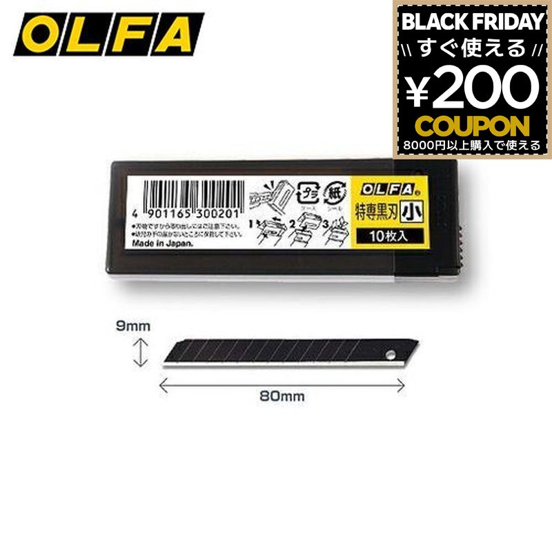 オルファ OLFA カッター カッターナイフ 替刃 特専黒刃 小 10枚入り PCケース BB10K 4901165300201 替..