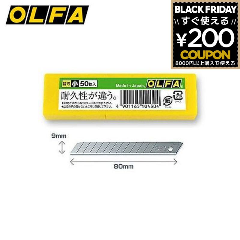 オルファ OLFA 替刃 小 50枚 PCケース SB50K 替え刃 4901165104304