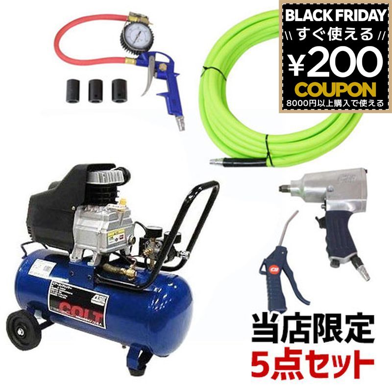 アネスト岩田 コンプレッサー コルト COLT セット インパクトレンチ エアーホース タイヤチャック ダス..