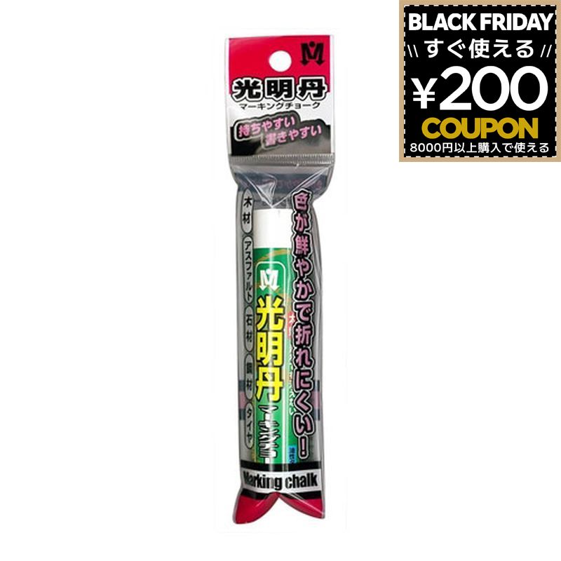 光明丹 マーキングチョーク袋入り 白 S30061 測定用品 水糸 墨坪 チョーク 工事現場 DIY 大工 工事 マ..