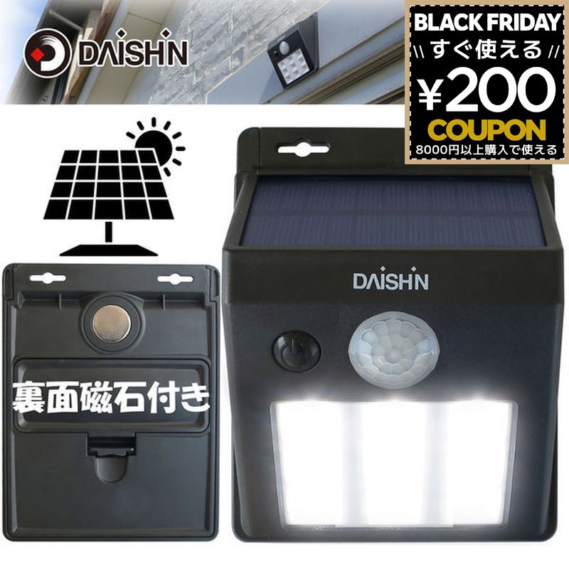 ウォールライト 屋外 ソーラー DAISHIN ダイシン ソーラーウォールライト DLS-WL001 120lm ルーメン 電..