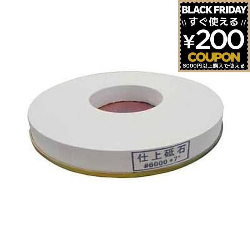 砥石 とぎ機 研ぎ機 新興製作所 [変速刃物とぎ機 STD-135F 用] 仕上げ砥石 #6000 135mm 4954008991326