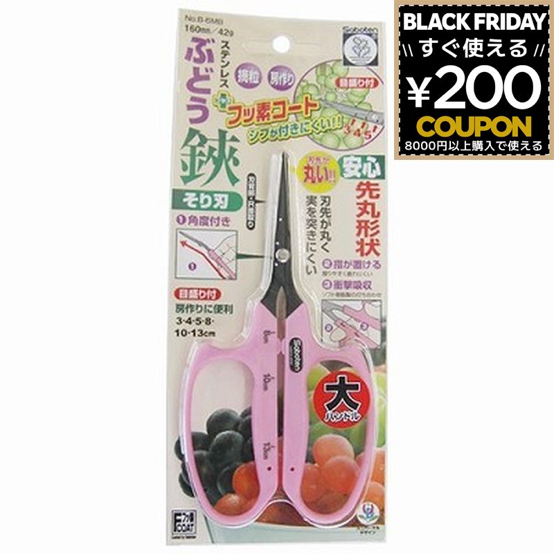 サボテン ぶどう鋏 ぶどう ブドウ 葡萄 はさみ 鋏 ハサミ 摘粒 摘粒鋏 ぶどう摘粒鋏 摘果 摘果鋏 摘果..