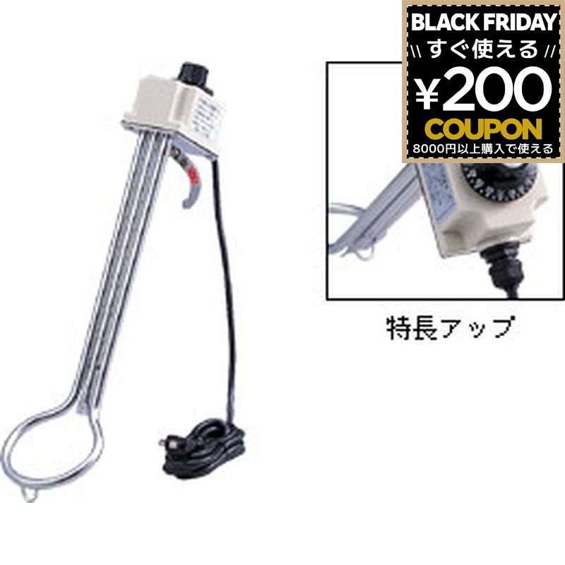 投げ込みヒーター 温度調節機能付 フジマック 温度調節 パイプヒーター ヒーター 湯沸し 湯沸かし お湯..