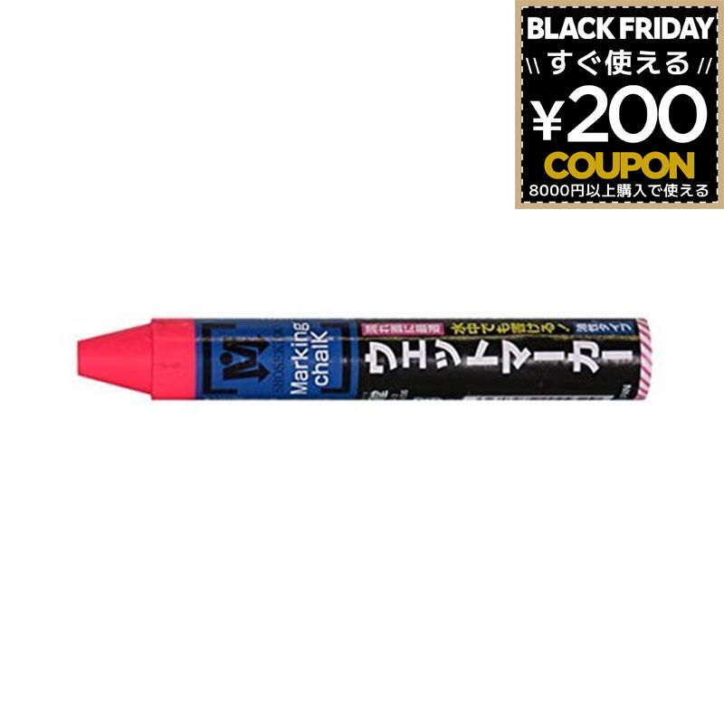 マーキングチョーク 油性 濡れ面 水中 ウェットマーカー 蛍光ピンク ピンク 蛍光 マーキング チョーク ..