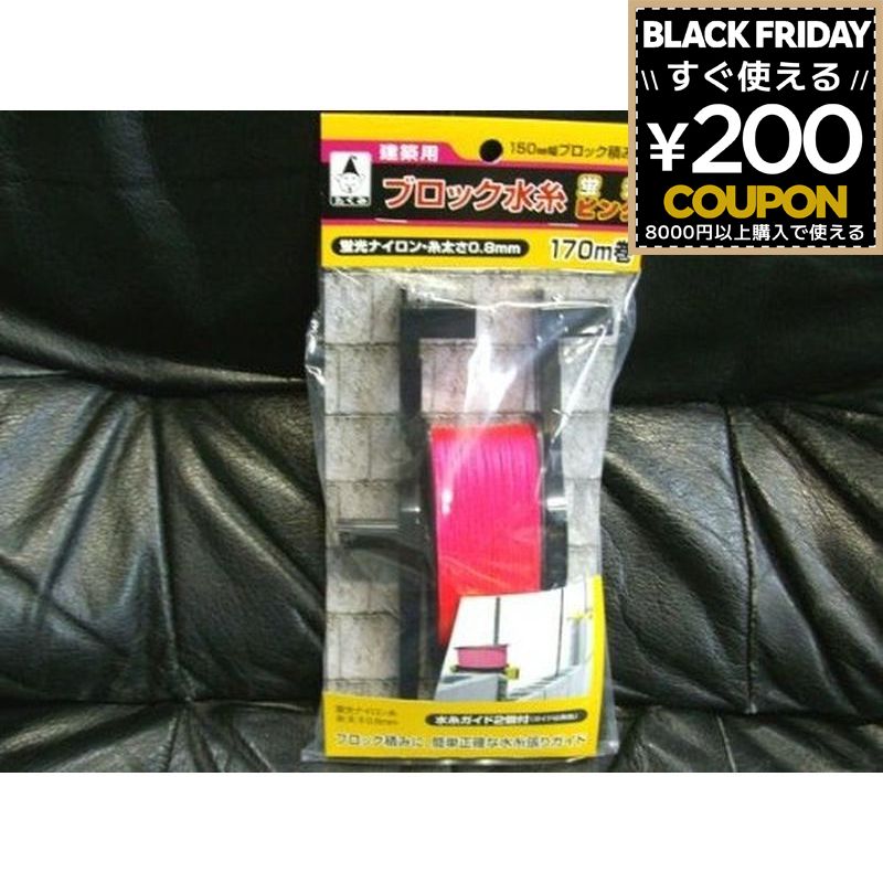 たくみ ブロック水糸 ガイド150mm ピンク 4427