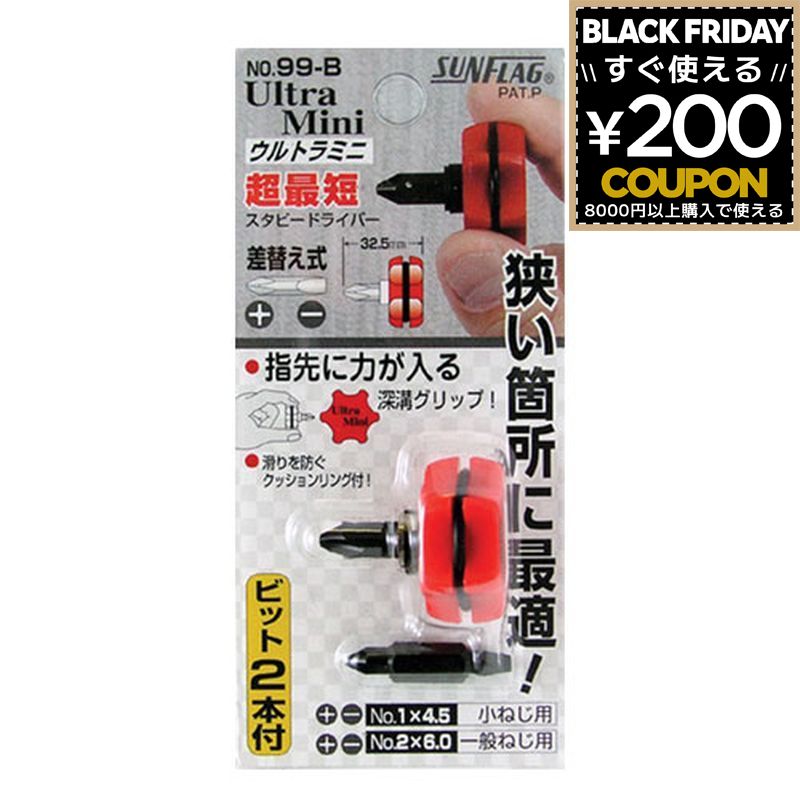 ドライバー SF ウルトラ ミニスタプロドライバー #99-B