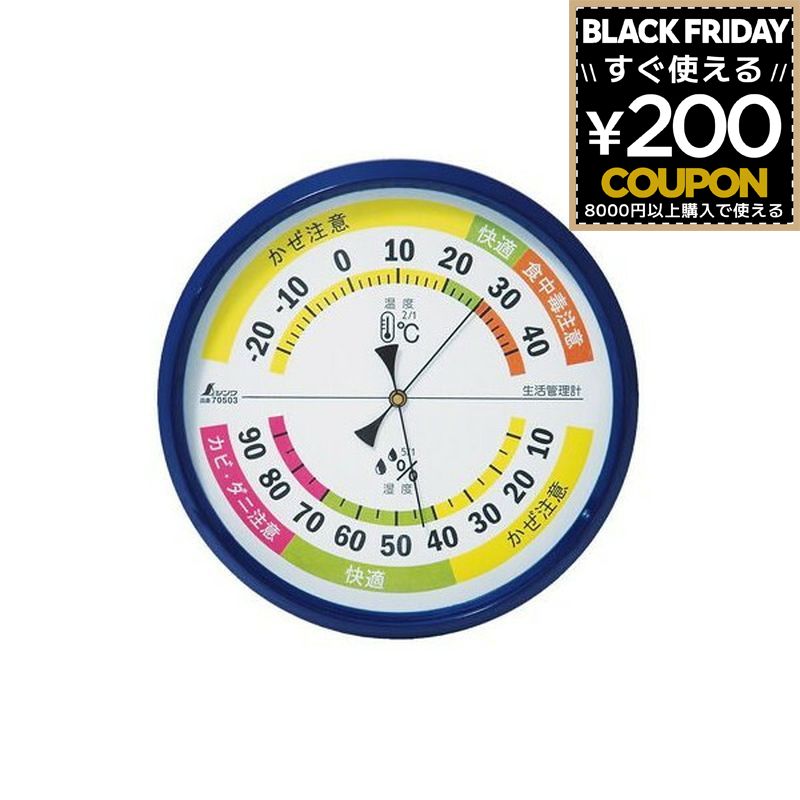 シンワ 温湿度計 F-4 生活管理 丸型 15cm ブルー 70503(4)