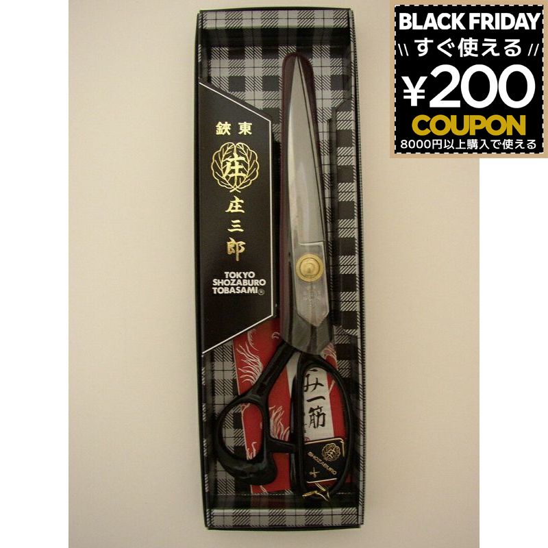 庄三郎 裁ちばさみ はさみ A-260 洋裁鋏 260mm 庄三郎はさみ ハサミ 高級 260 裁ち鋏 鋏 最高級 洋裁 裁縫 布 生地 裁縫道具 クリスマスプレゼント 手芸 ギフト プレゼント 人気 4962473017205