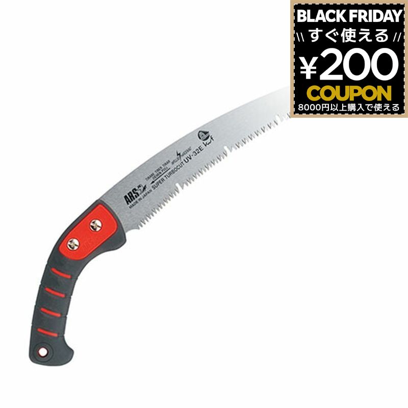 樹木 木 生木 剪定 のこぎり 鋸 ノコギリ アルスコーポレーション 替刃式i剪定鋸 ジェットカーブ UV-32..
