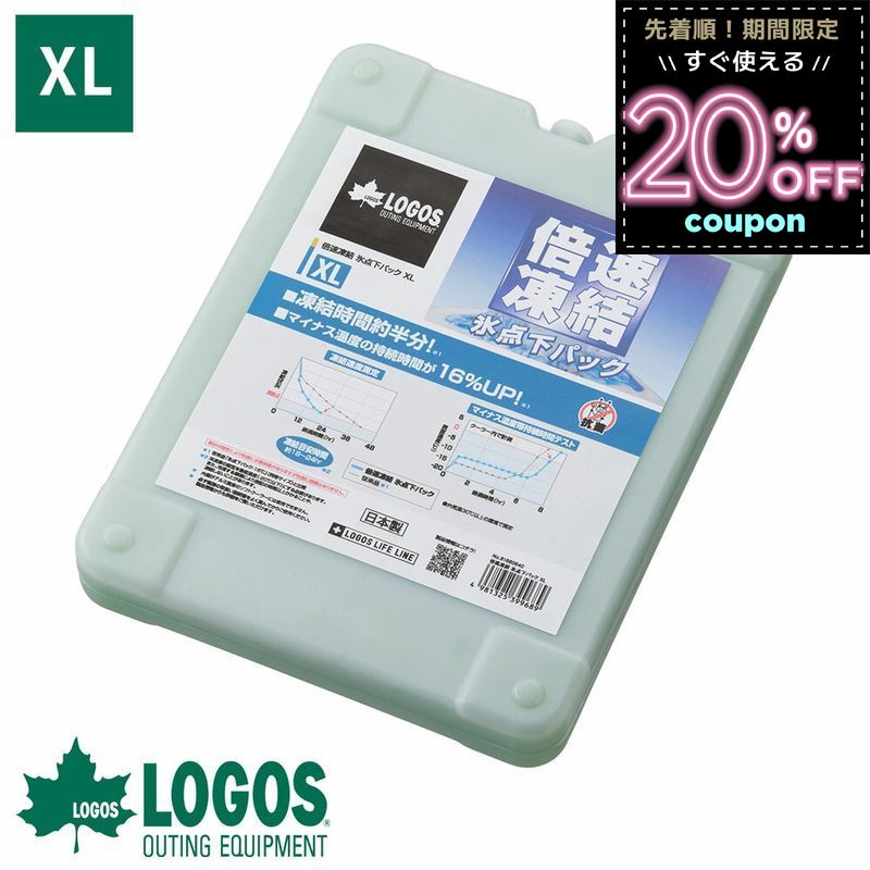 保冷剤 ロゴス xl 倍速凍結・氷点下パック xl 倍速 強力 最強 logos 長時間 長持ち 保冷 日本製 抗菌 倍速凍結 凍結 人気 災害 ピクニック アウトドア キャンプ バーベキュー 釣り フィッシング 海水浴 レジャー 氷点下パック 81660640