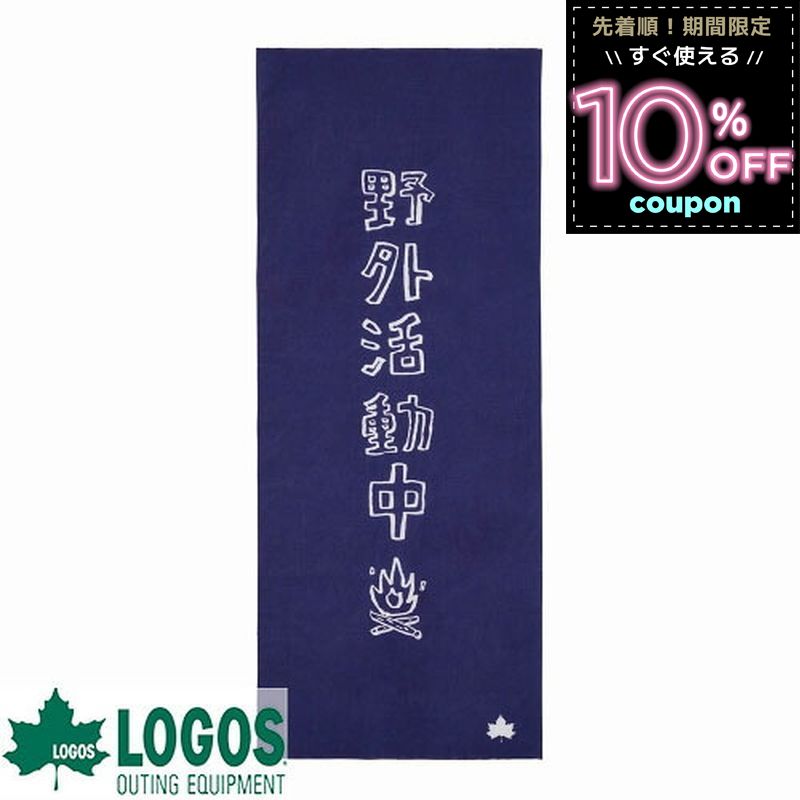 ロゴス logos てぬぐい 注染 キッチンタオル おしぼり ランチョンマット おしゃれ 人気 食器包み 浴用タオル キャンプ アウトドア キャンプ用品 キャンプ用品 日本製 レジャー ネイビー yagaikatsudou 81690502 4981325502362