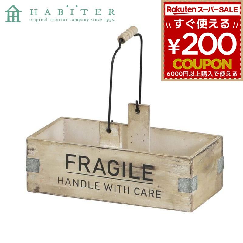 ボックス ガーデニング エクステリア インテリア フラワー スタンド アビテ Habiter フラジール ハンド..